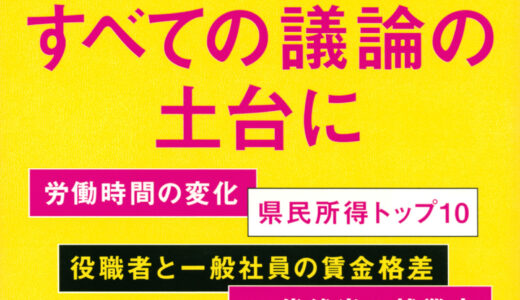 「日本の構造 50の統計データで読む国のかたち」