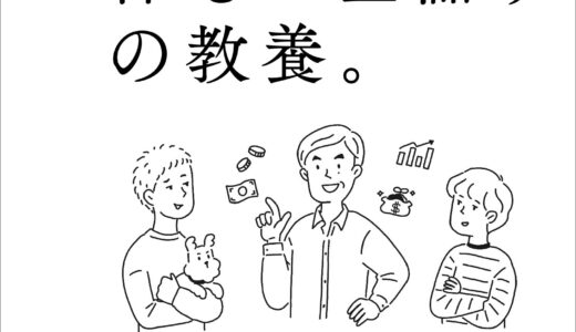 【株式投資する前に】父さんが子供たちに7時間で教える株とお金儲けの教養。