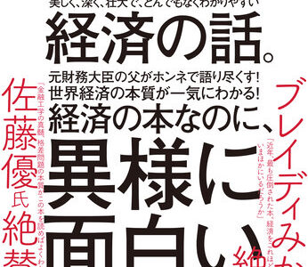 【経済の始まりから現在へ】父が娘に語る経済の話。