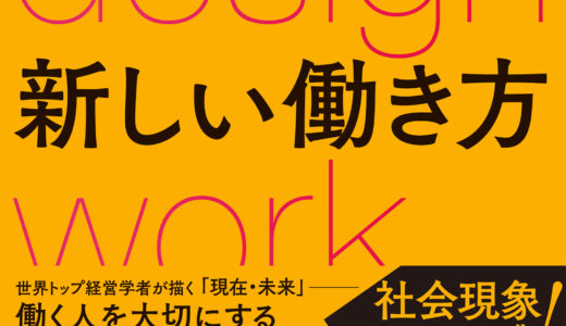 【リデザイン・ワーク　新しい働き方】オフィスにこだわらない働き方を丁寧に考える