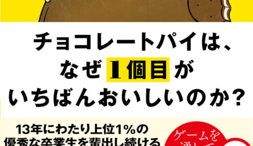 教室で少ない人数で経済実験したどうなる？【	チョコレートパイは、なぜ1個目がいちばんおいしいのか? 韓国最強の「実験経済部」の生徒が学ぶ中学生でもわかる経済のはなし】